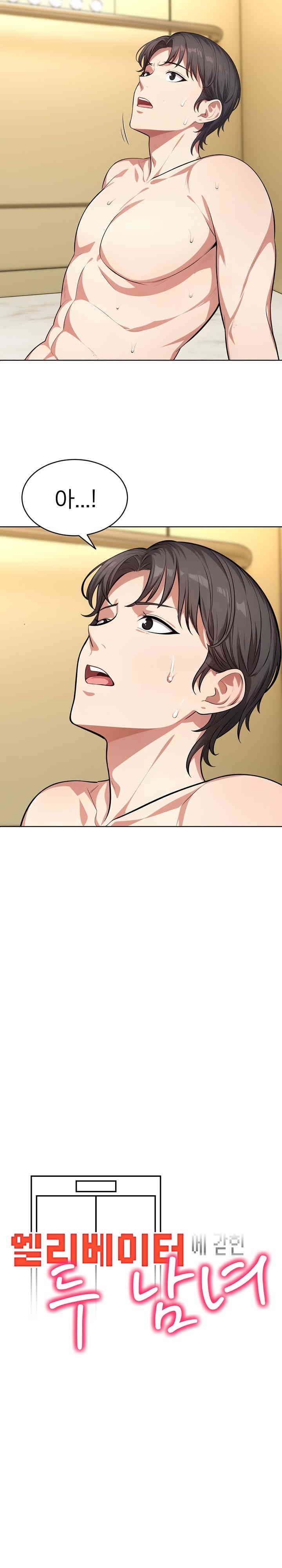 A Guy and a Girl Stuck in an Elevator Raw Chapter 7 image 1