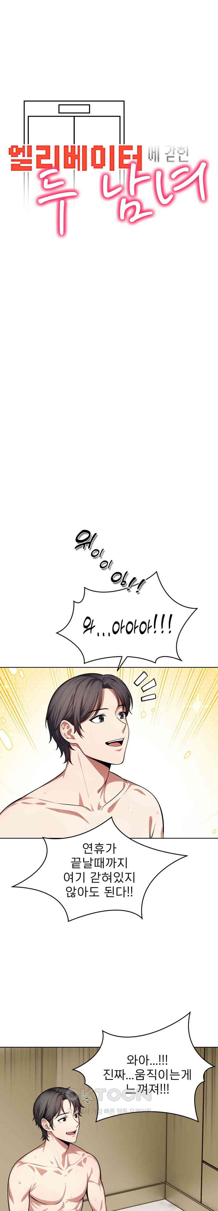 A Guy and a Girl Stuck in an Elevator Raw Chapter 8 image 2