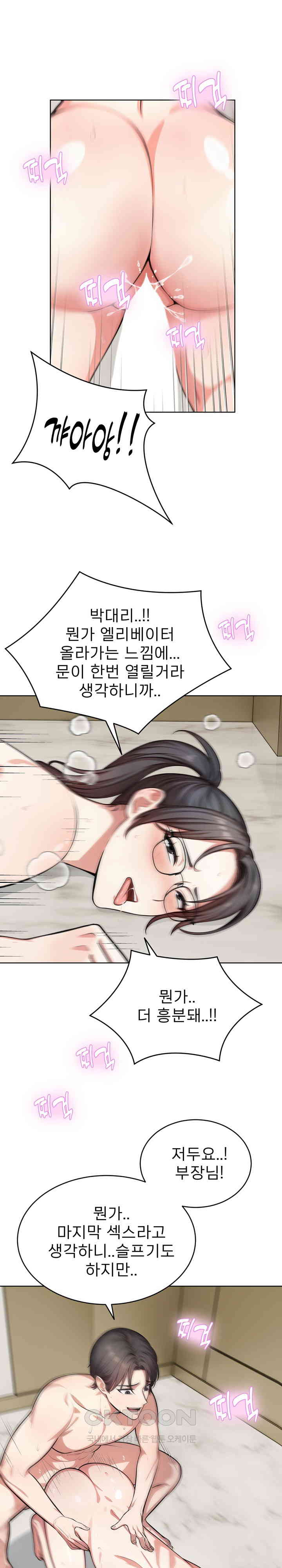 A Guy and a Girl Stuck in an Elevator Raw Chapter 8 image 7