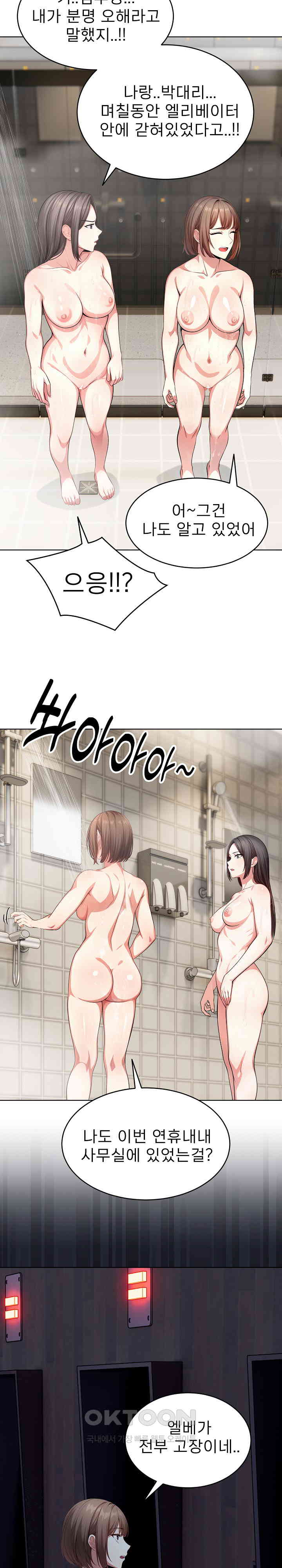 A Guy and a Girl Stuck in an Elevator Raw Chapter 9 image 14