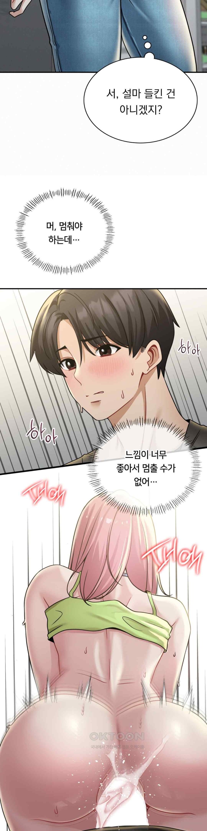 Landlord Raw Chapter 11 image 18