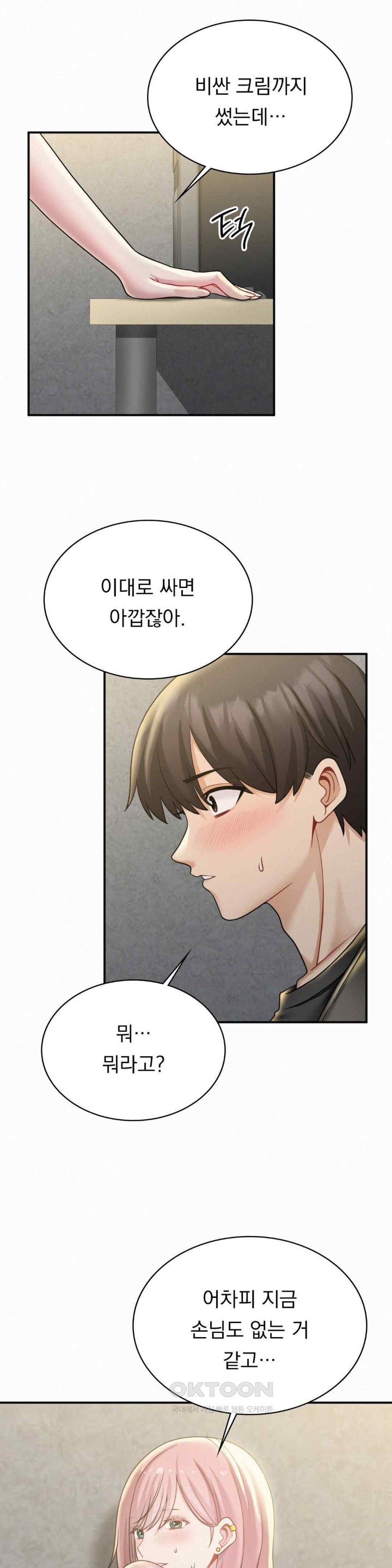Landlord Raw Chapter 11 image 7