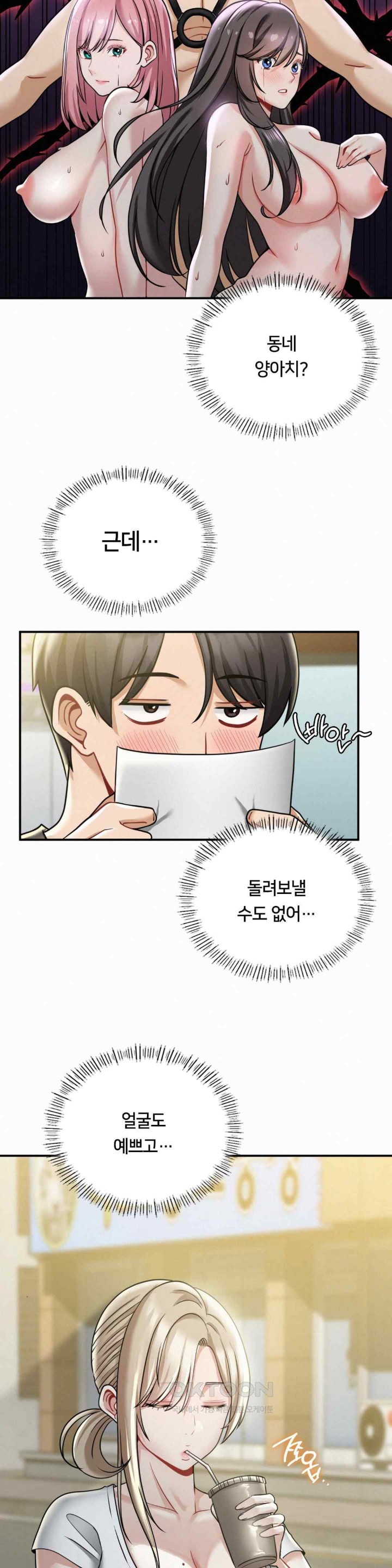Landlord Raw Chapter 12 image 13