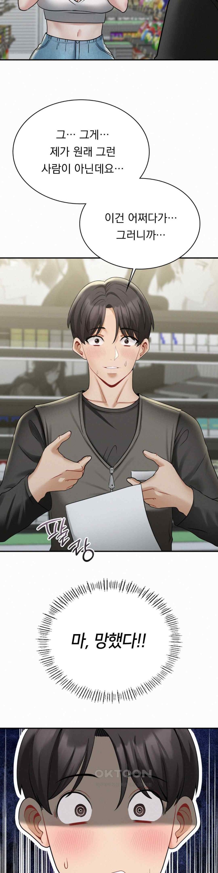 Landlord Raw Chapter 12 image 1