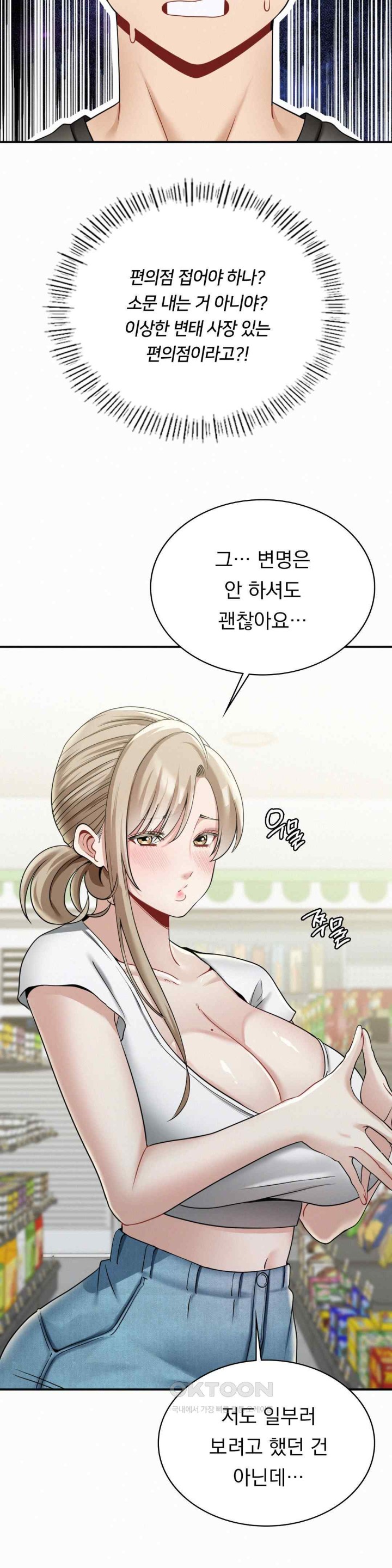 Landlord Raw Chapter 12 image 2