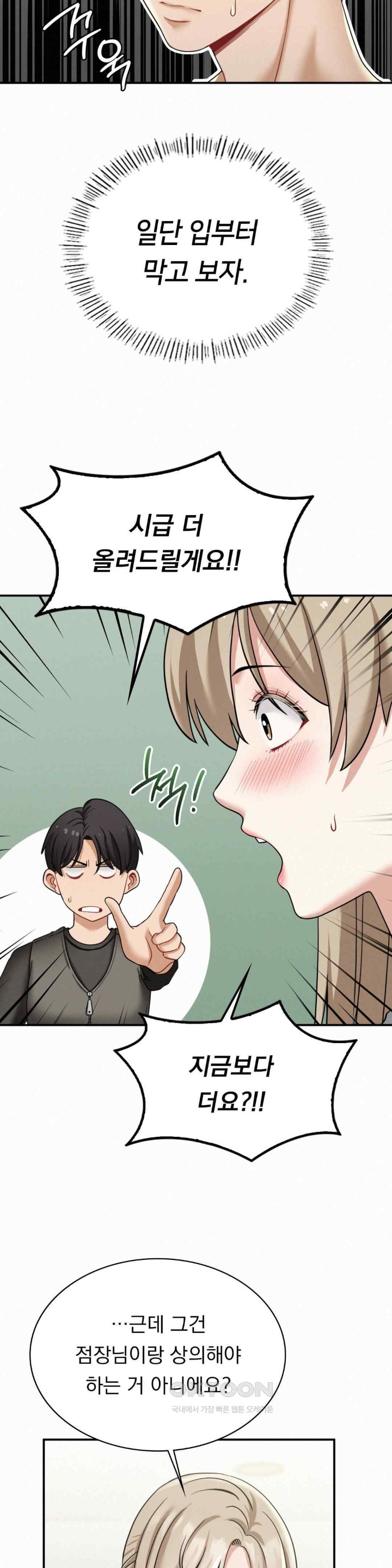 Landlord Raw Chapter 12 image 8