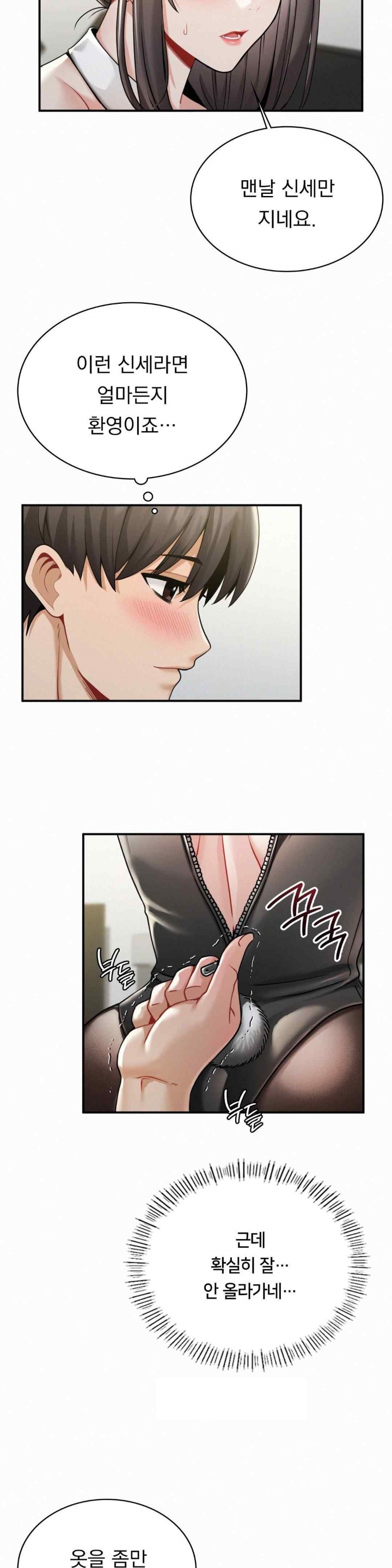 Landlord Raw Chapter 14 image 11