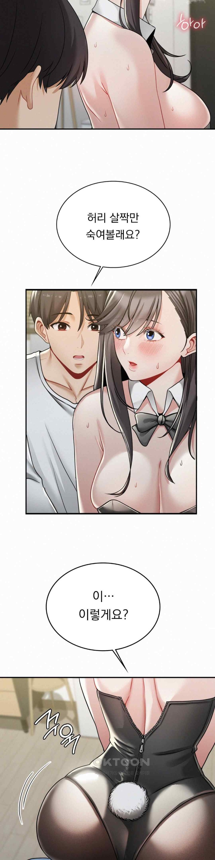 Landlord Raw Chapter 14 image 13