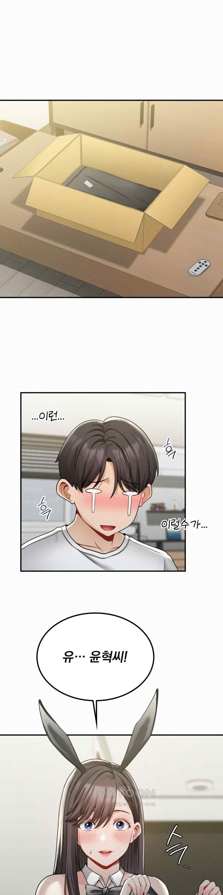 Landlord Raw Chapter 14 image 19