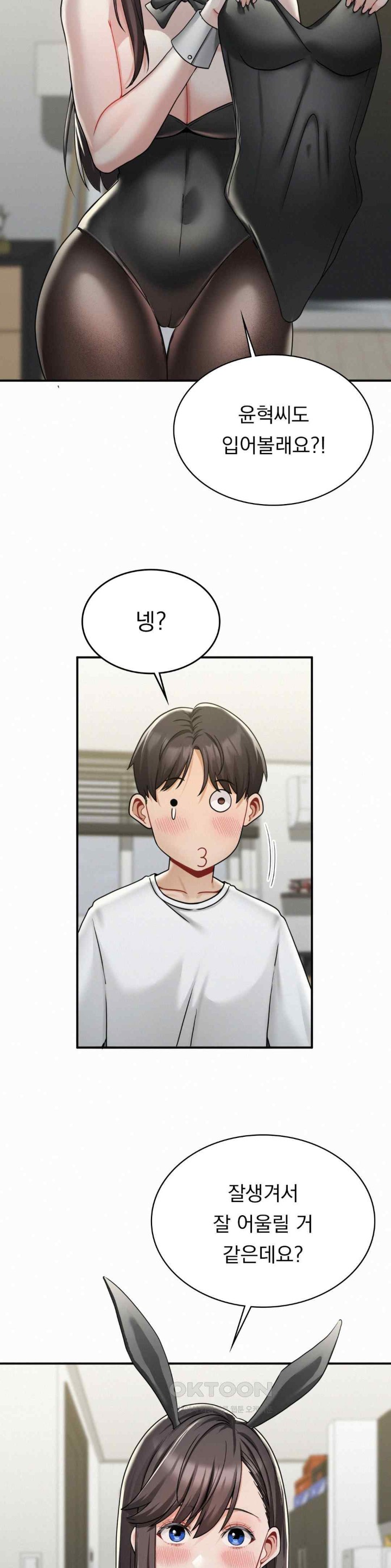 Landlord Raw Chapter 14 image 20