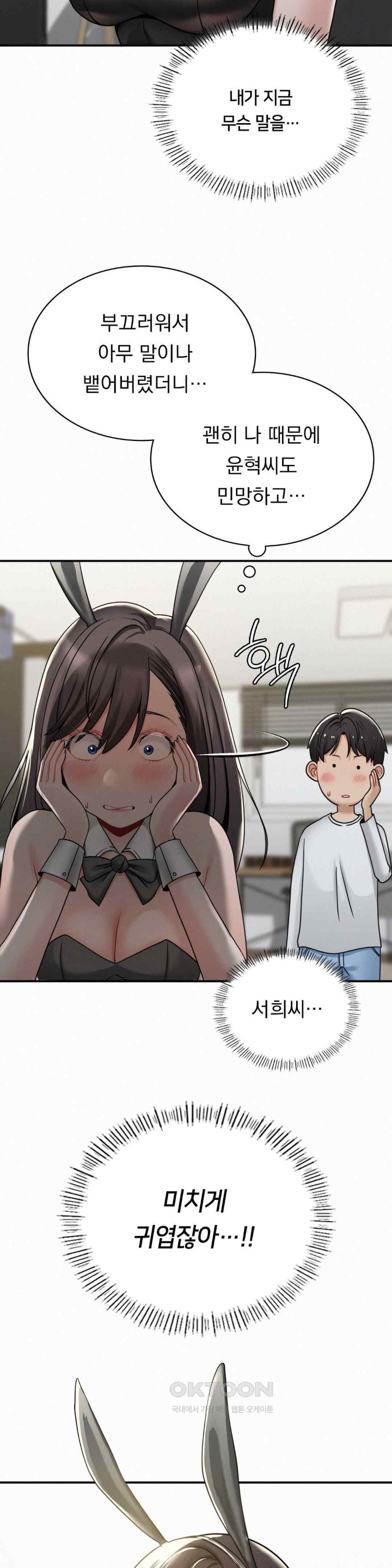 Landlord Raw Chapter 14 image 22