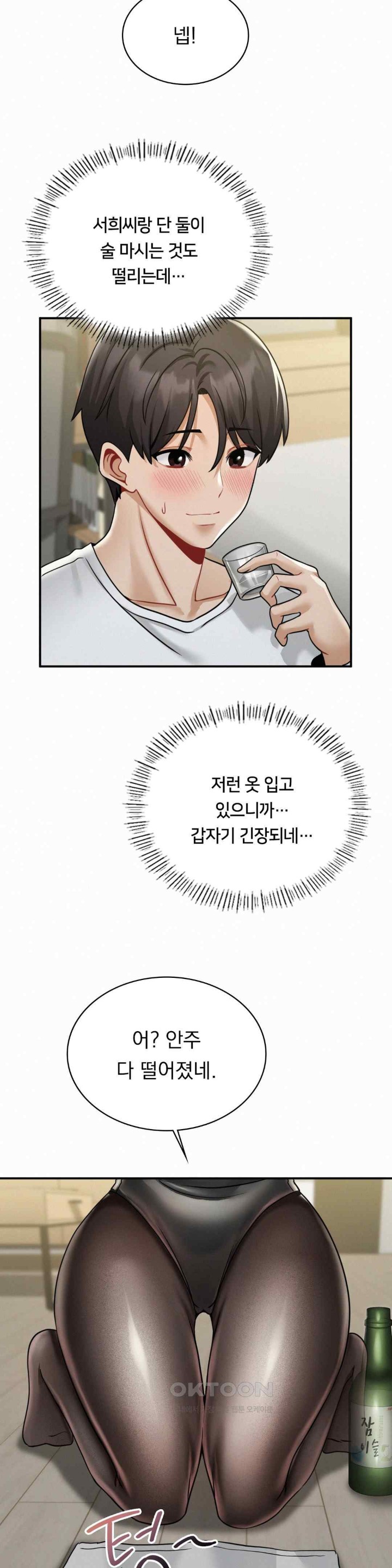 Landlord Raw Chapter 14 image 27