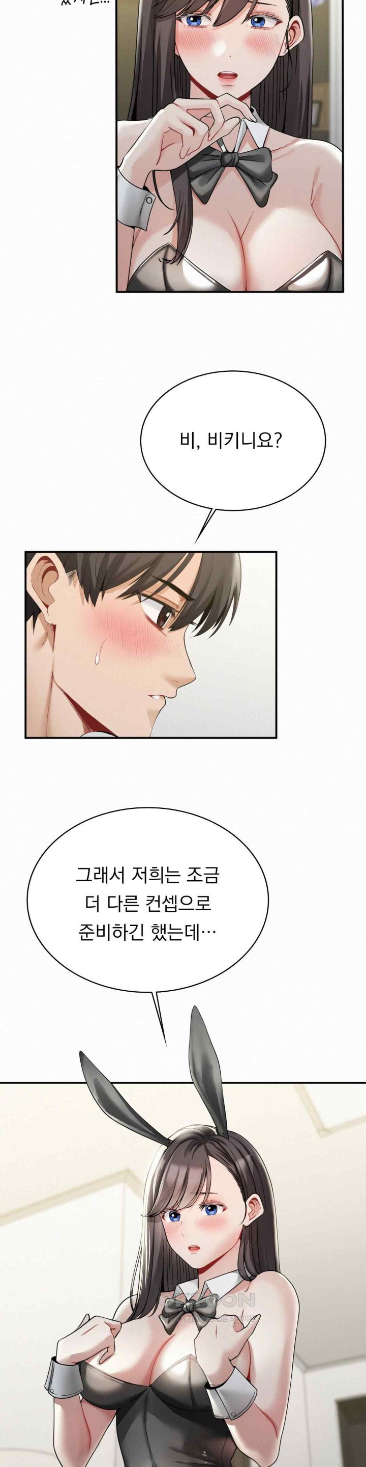 Landlord Raw Chapter 14 image 2