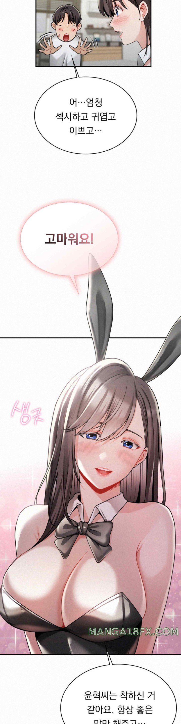 Landlord Raw Chapter 14 image 4