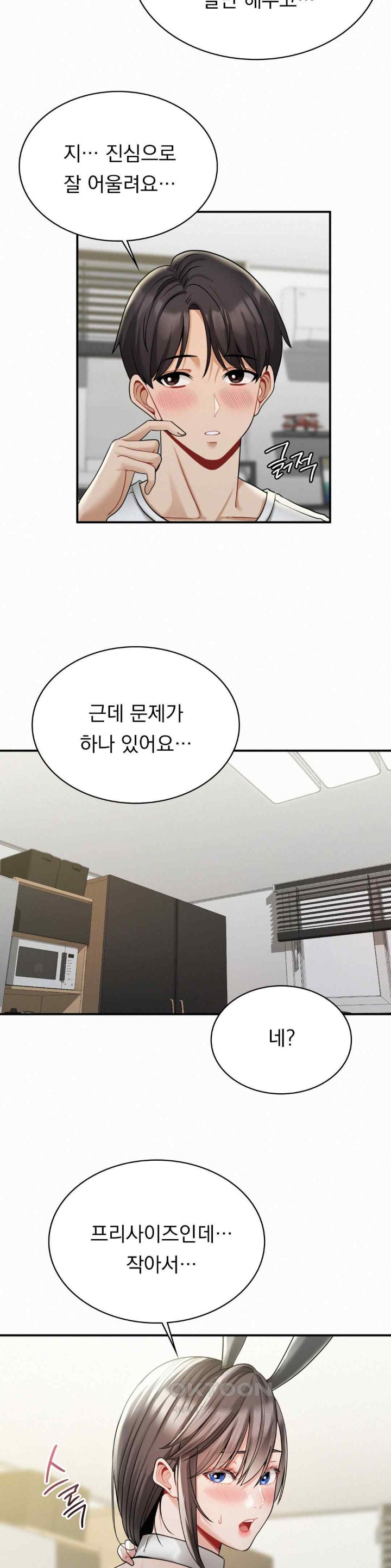 Landlord Raw Chapter 14 image 5