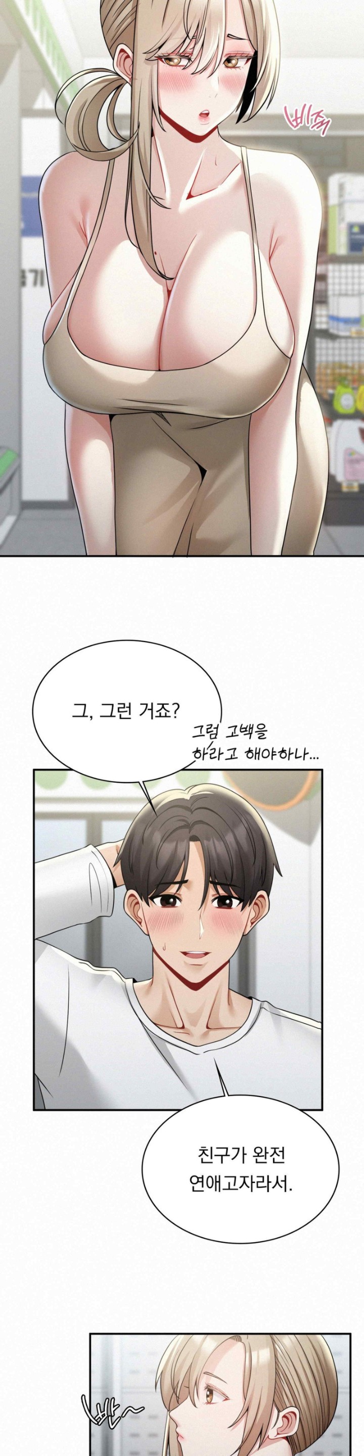 Landlord Raw Chapter 15 image 14