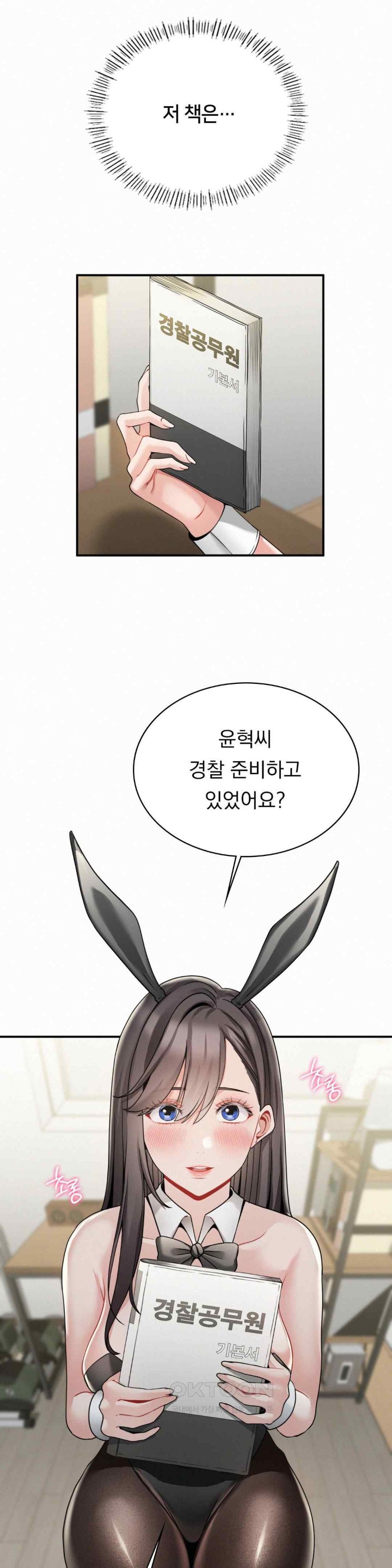 Landlord Raw Chapter 15 image 19