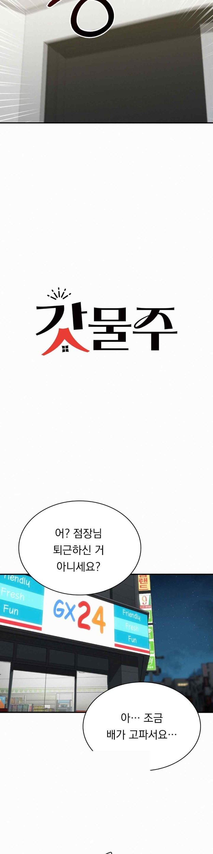 Landlord Raw Chapter 15 image 2