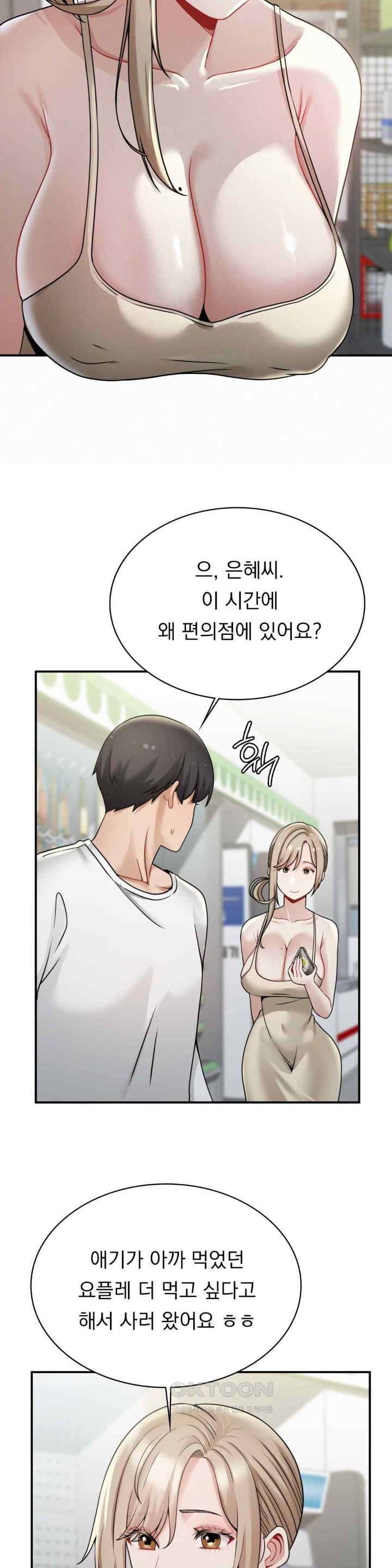 Landlord Raw Chapter 15 image 8