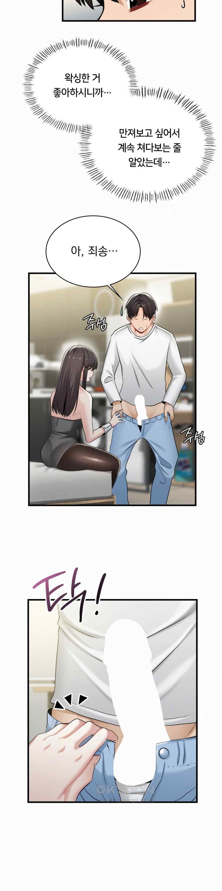 Landlord Raw Chapter 16 image 21