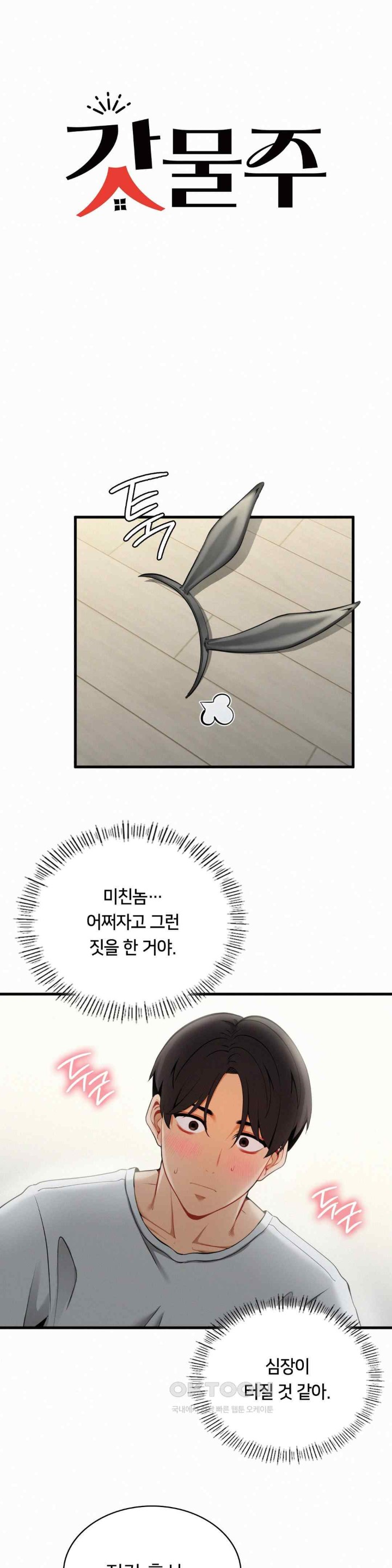 Landlord Raw Chapter 16 image 8