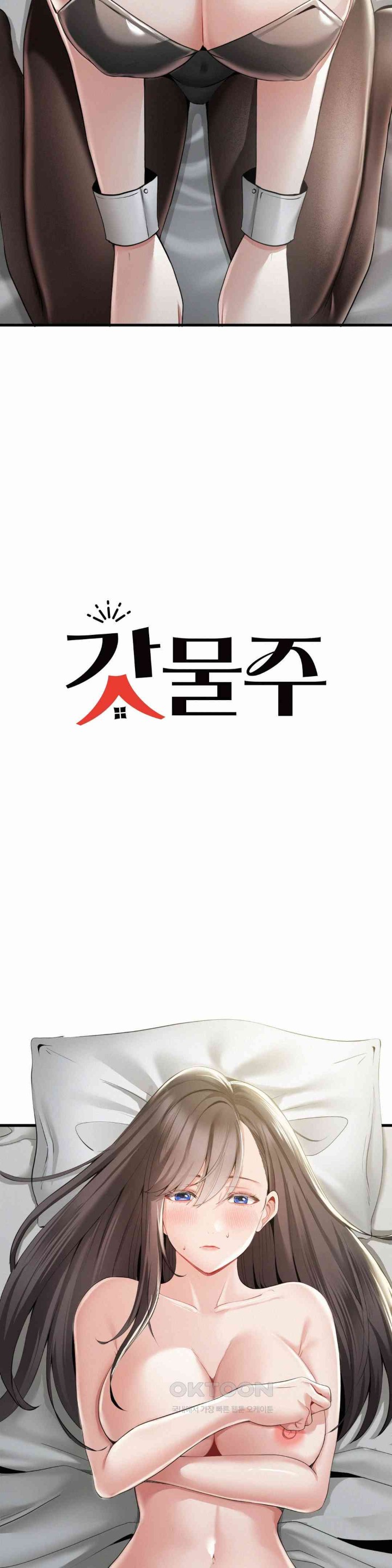 Landlord Raw Chapter 17 image 1