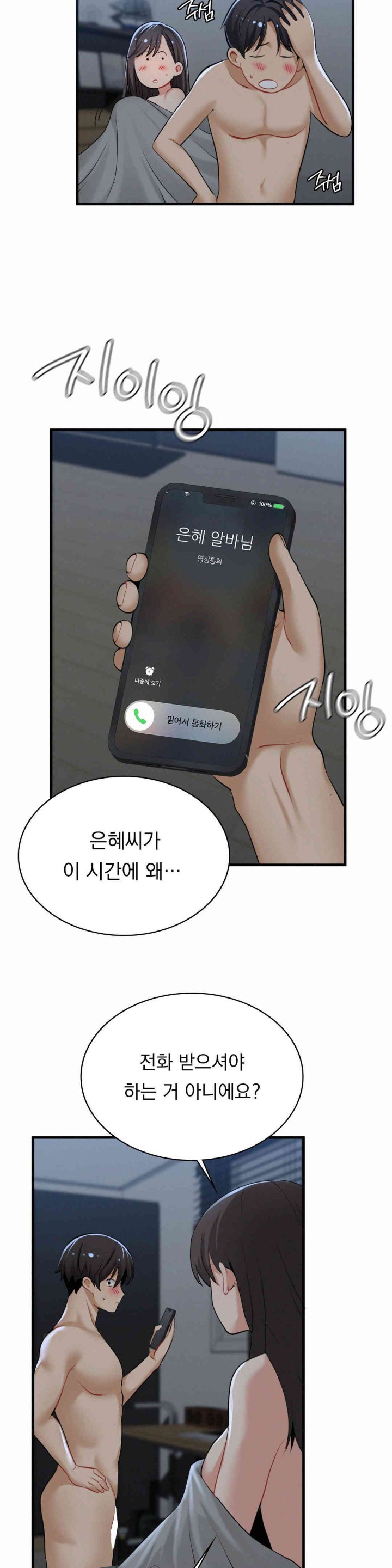 Landlord Raw Chapter 17 image 29