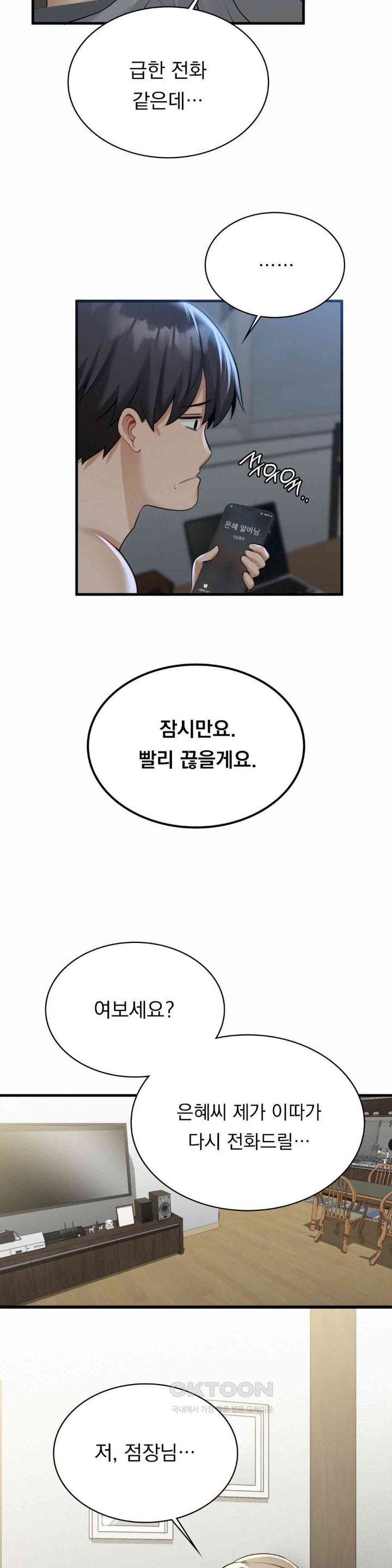 Landlord Raw Chapter 17 image 30