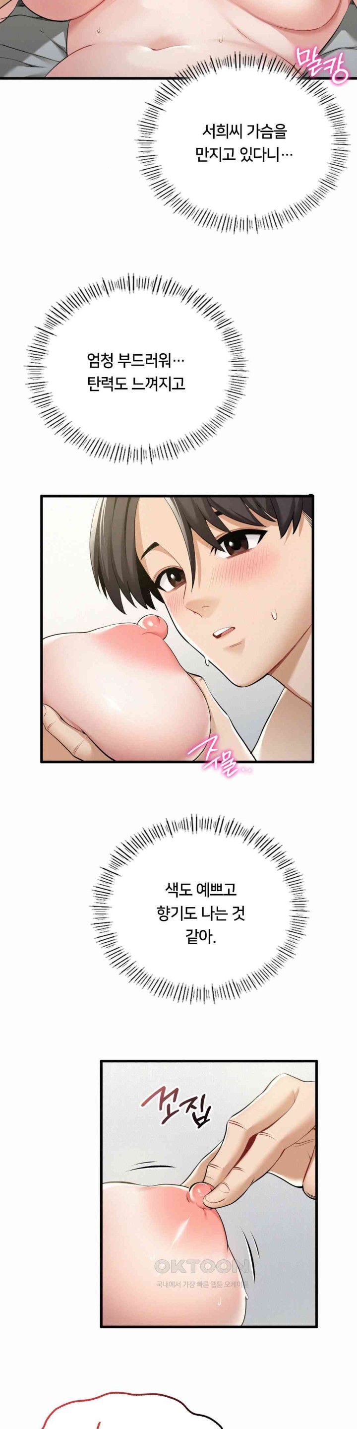 Landlord Raw Chapter 17 image 4