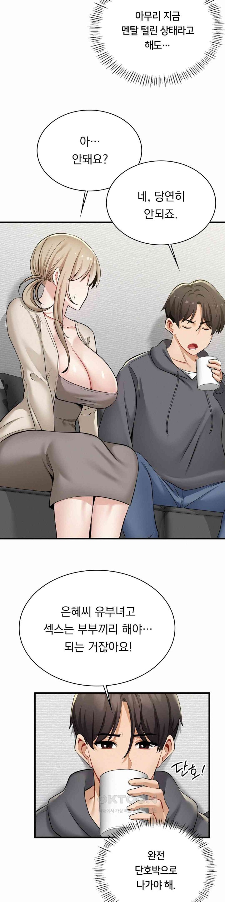 Landlord Raw Chapter 18 image 21