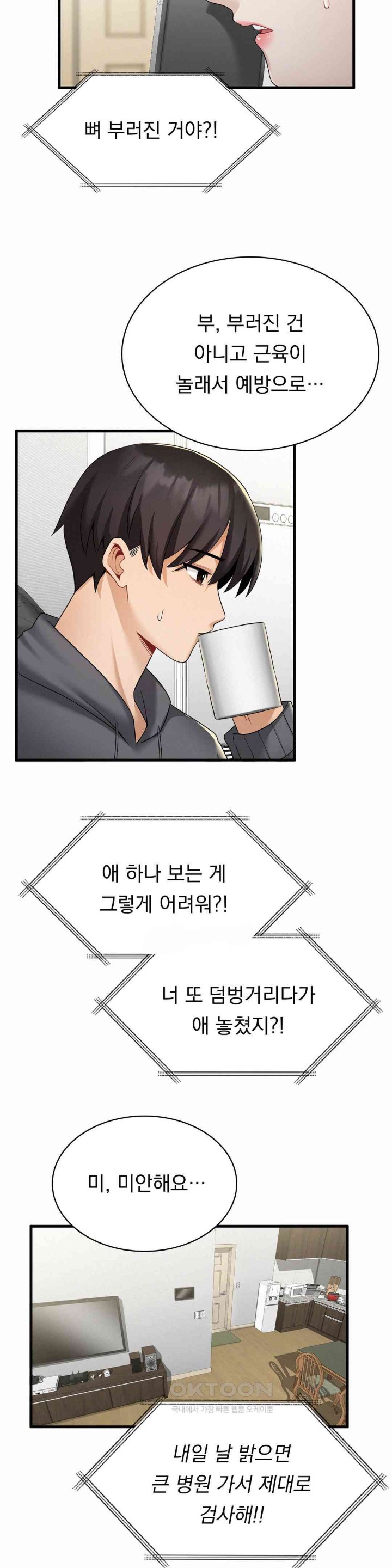 Landlord Raw Chapter 18 image 5