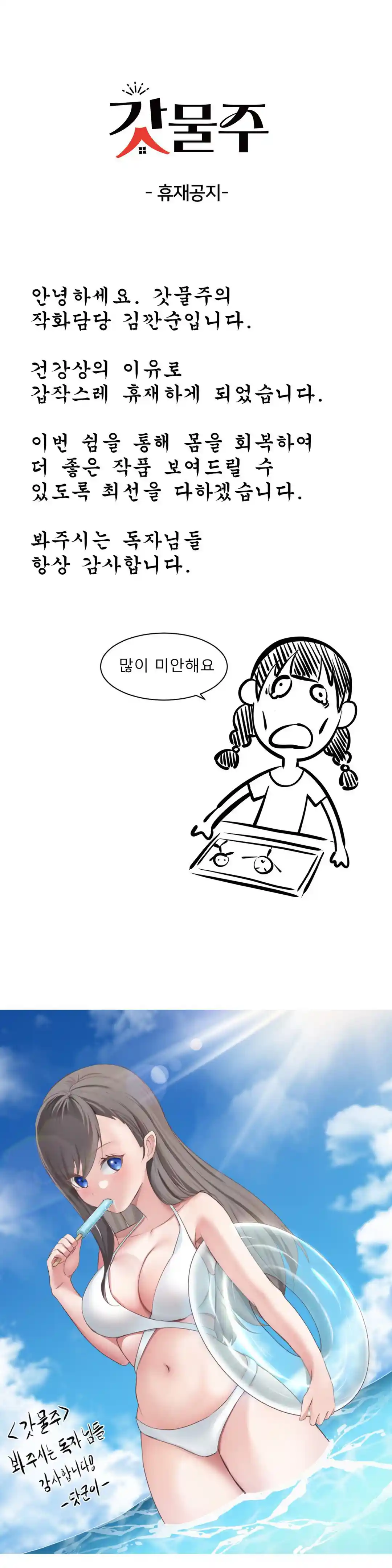 Landlord Raw Chapter 19.5 image 0