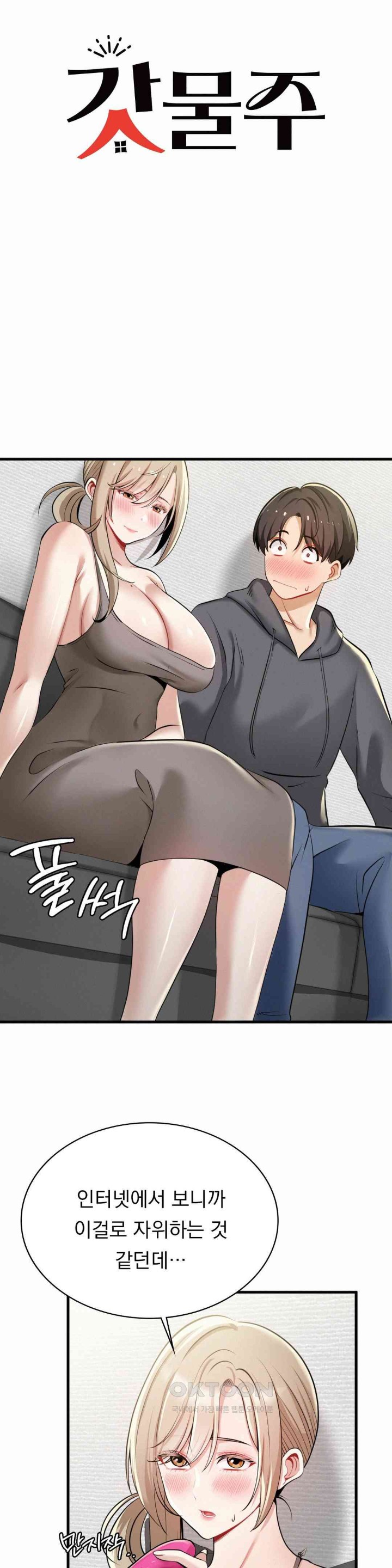 Landlord Raw Chapter 19 image 1