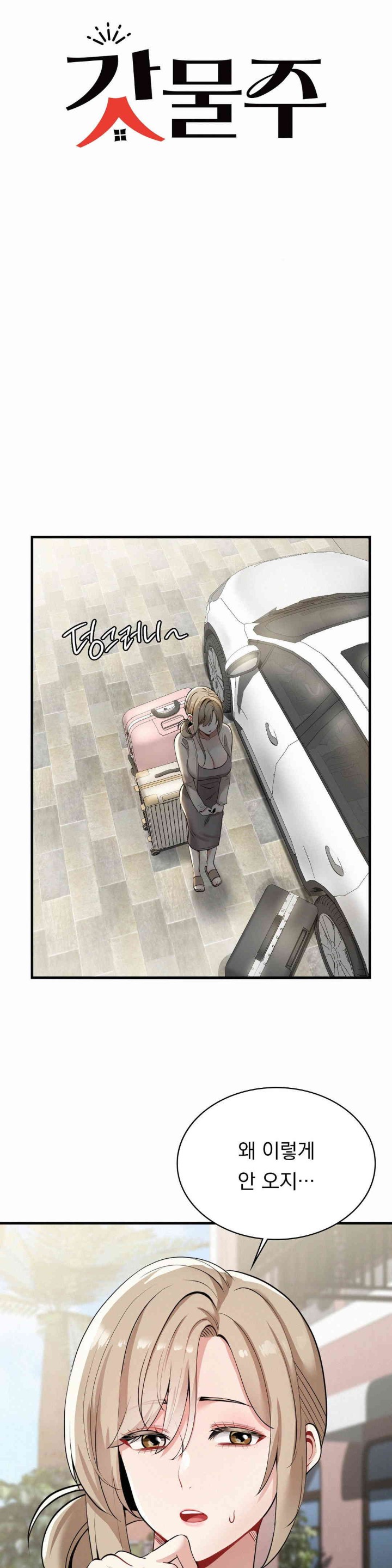 Landlord Raw Chapter 22 image 3