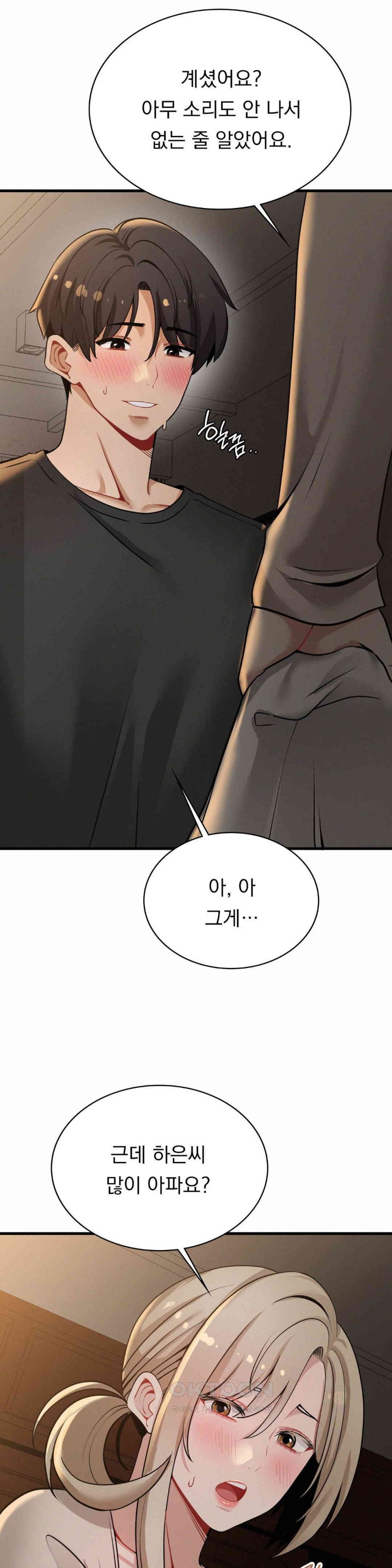 Landlord Raw Chapter 23 image 11