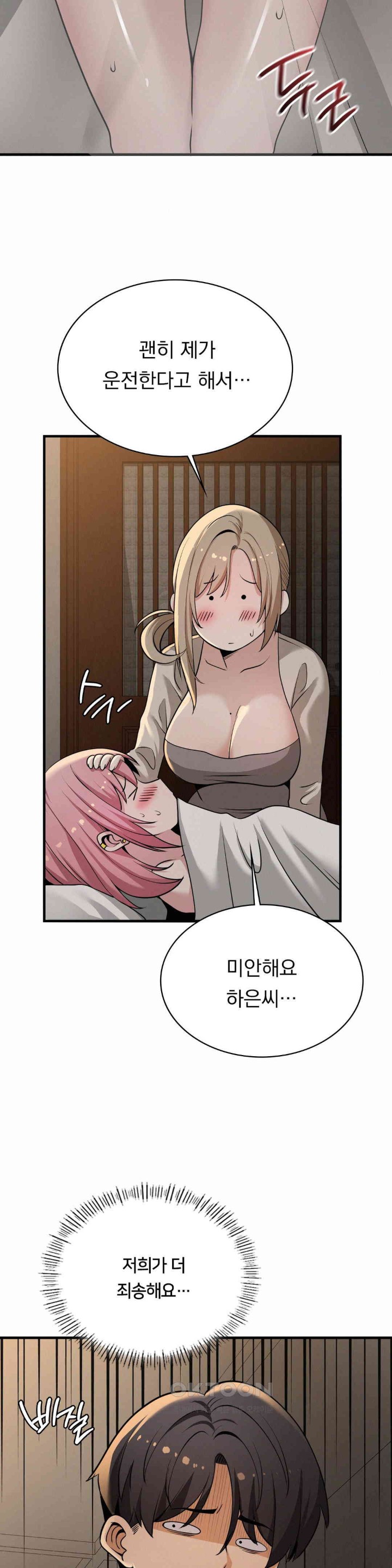 Landlord Raw Chapter 23 image 14