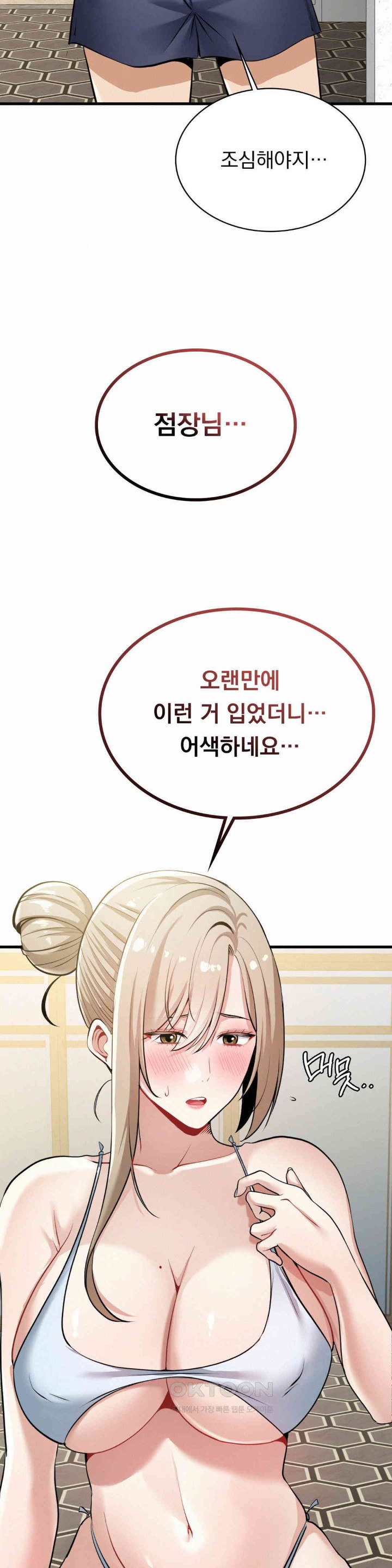 Landlord Raw Chapter 23 image 18