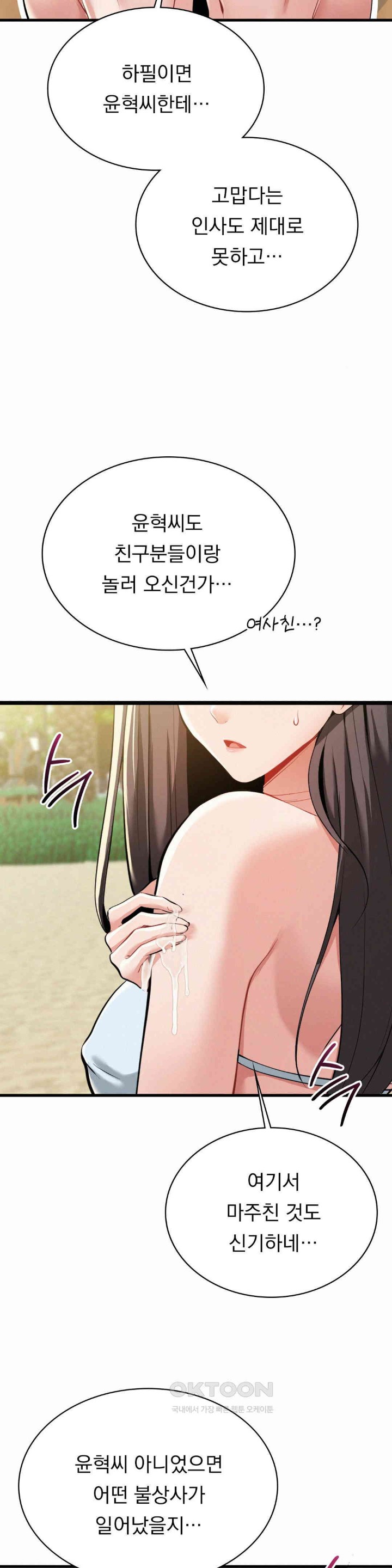 Landlord Raw Chapter 24 image 12
