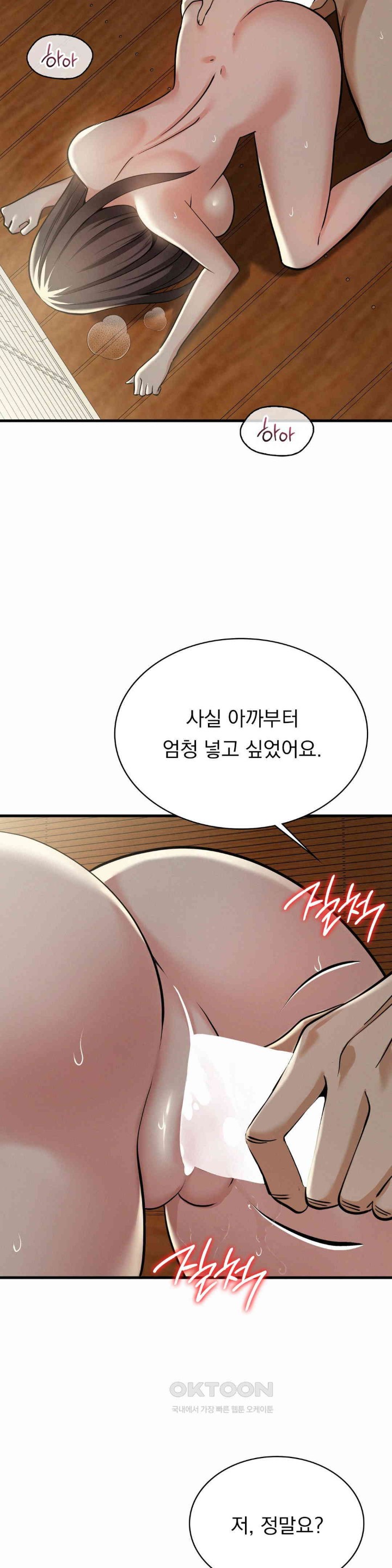 Landlord Raw Chapter 25 image 25