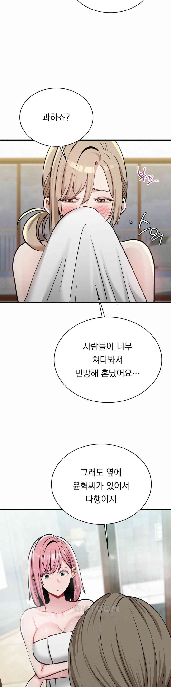 Landlord Raw Chapter 27 image 5