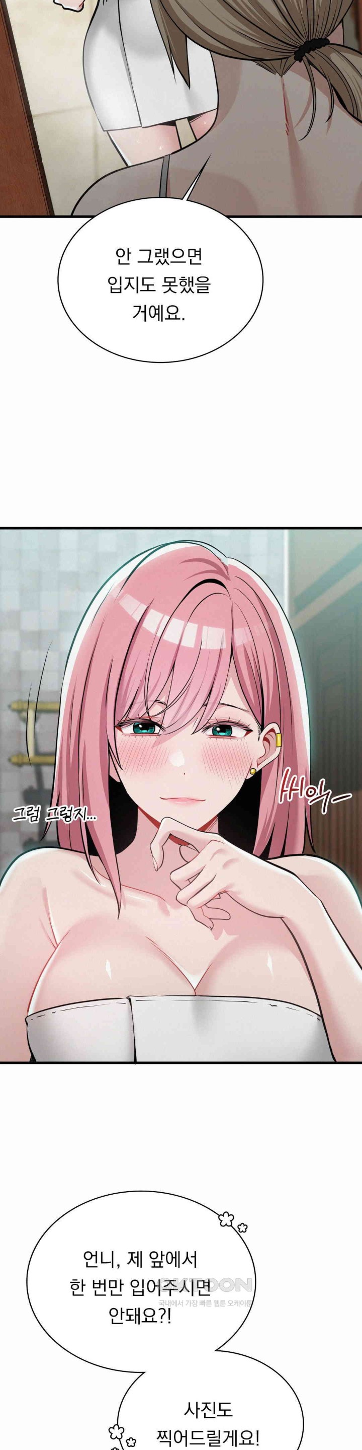 Landlord Raw Chapter 27 image 6