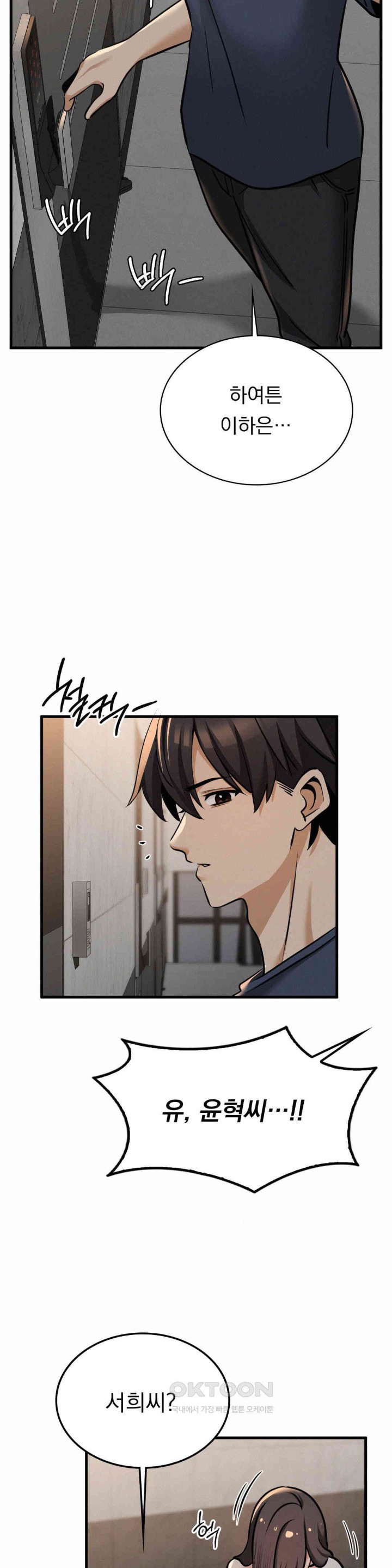 Landlord Raw Chapter 28 image 38