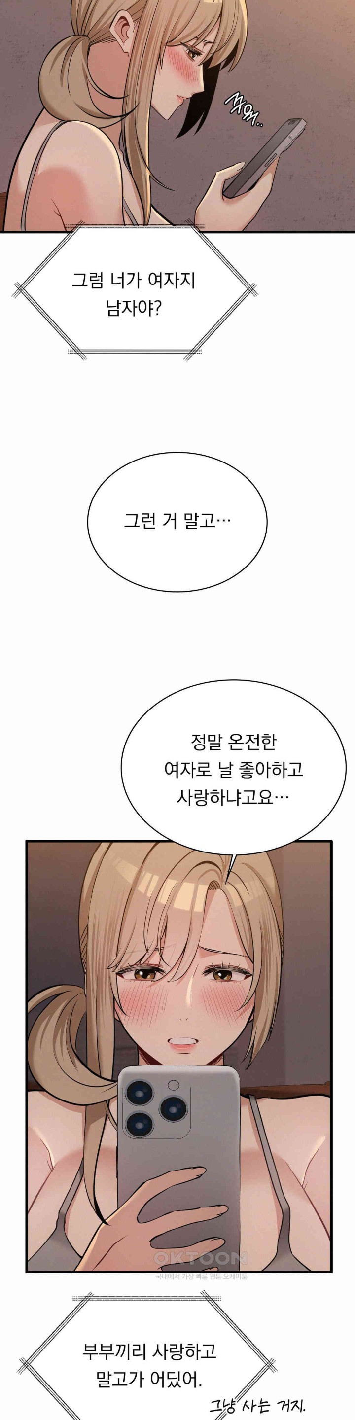 Landlord Raw Chapter 28 image 8
