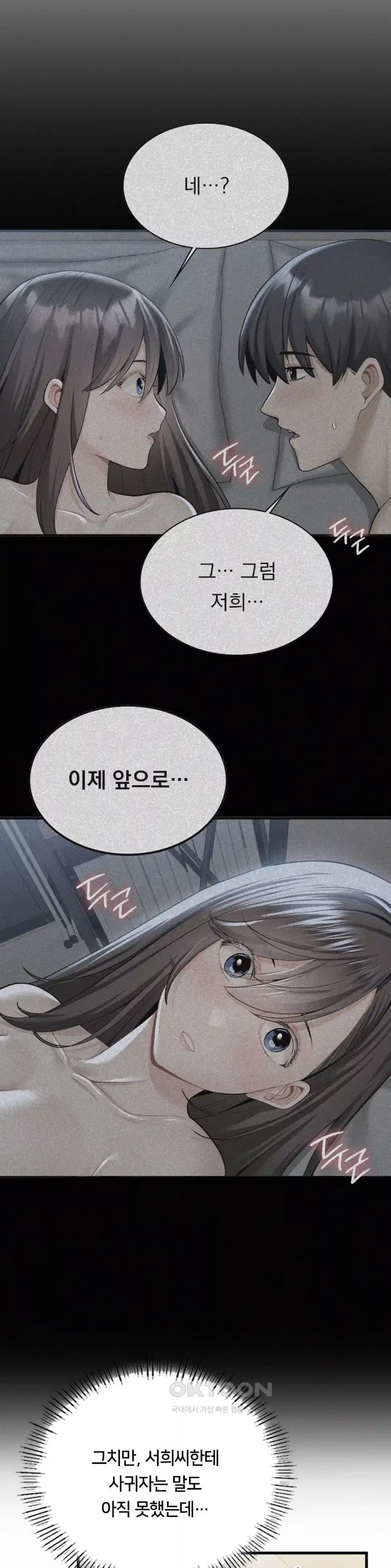Landlord Raw Chapter 29 image 12