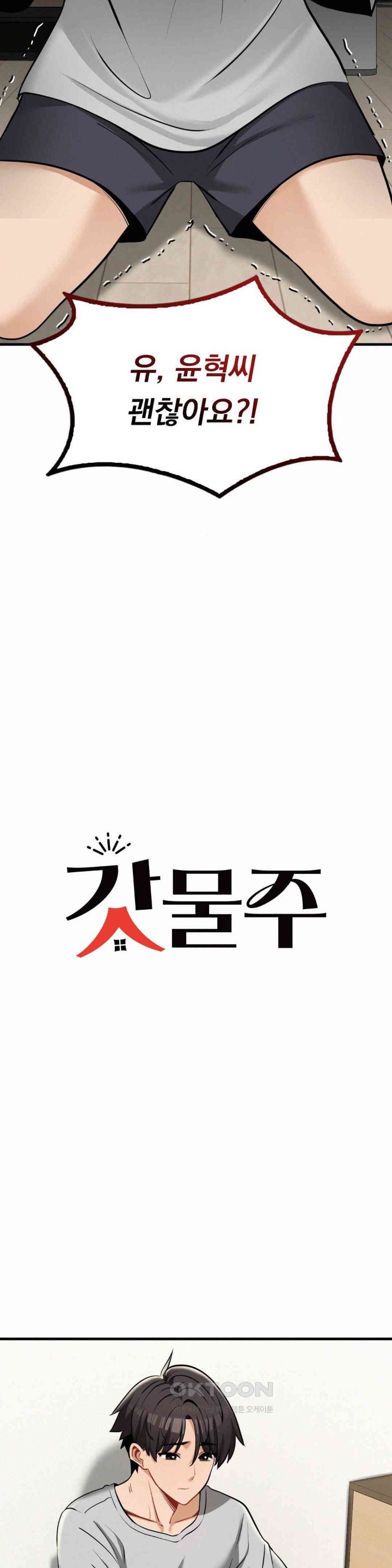Landlord Raw Chapter 31 image 1