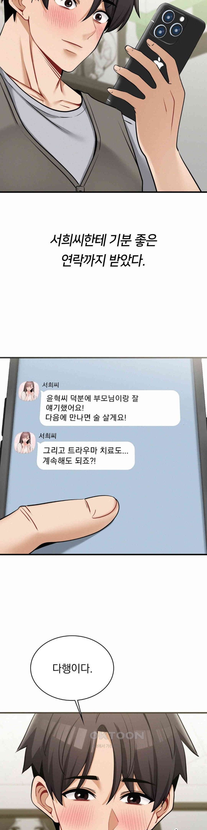 Landlord Raw Chapter 31 image 34