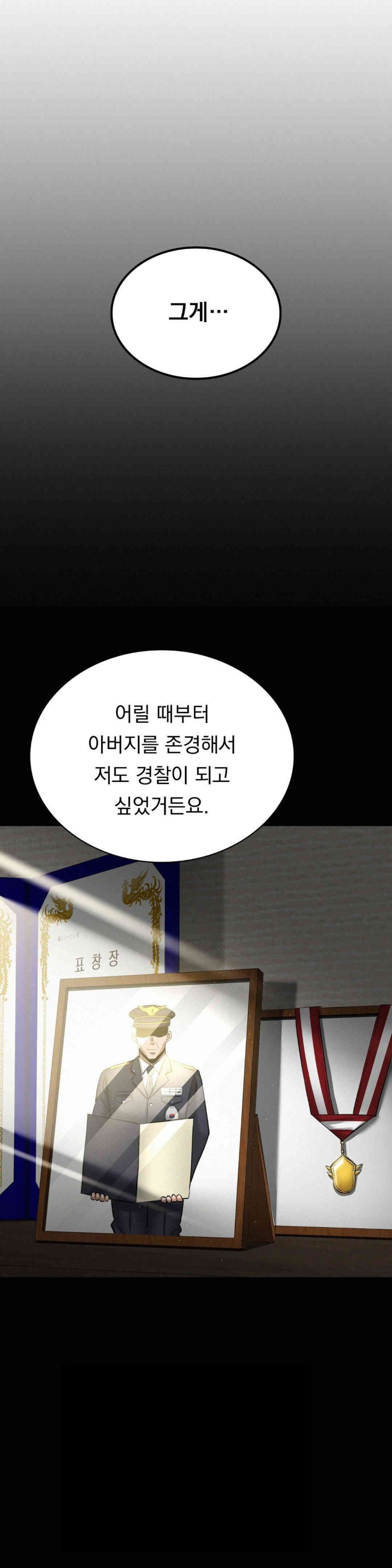Landlord Raw Chapter 31 image 6