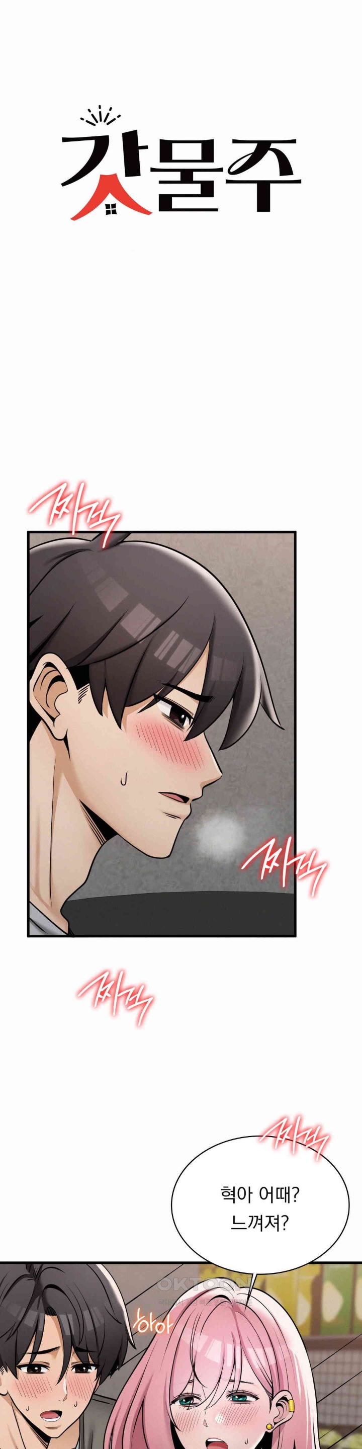 Landlord Raw Chapter 33 image 2