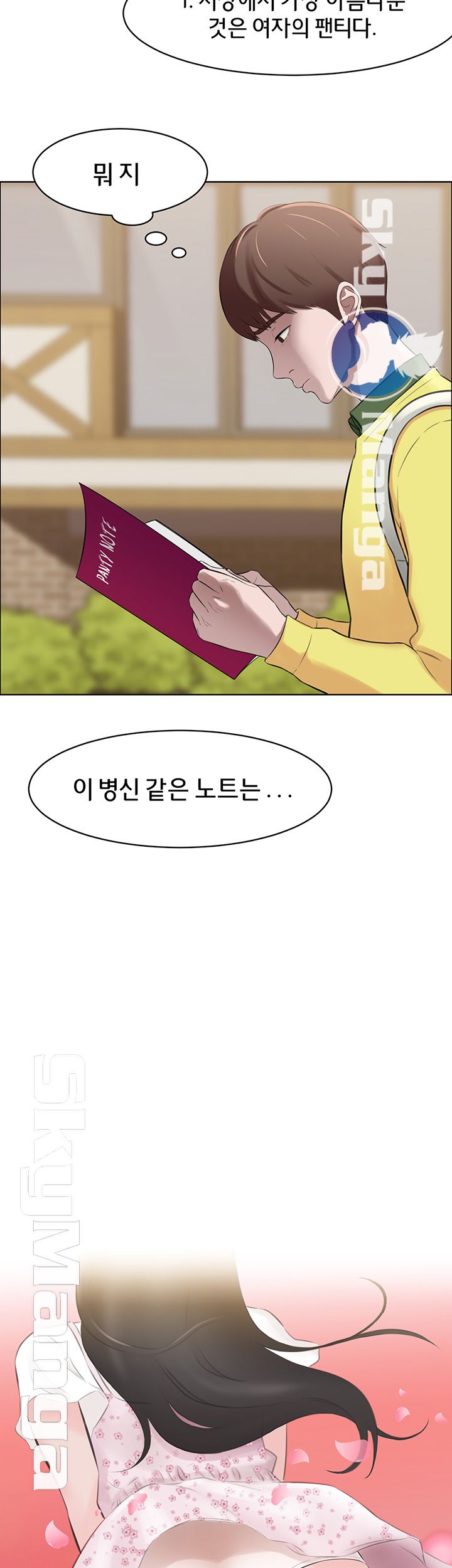 Panty Note Raw Chapter 1 image 5