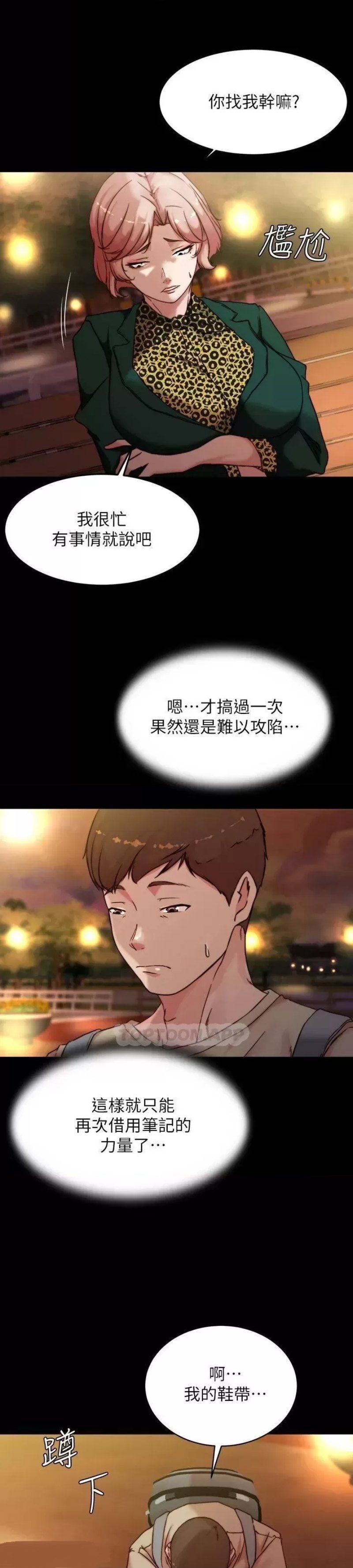 Panty Note Raw Chapter 100 image 33